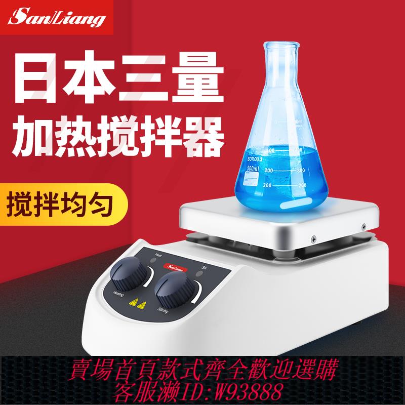 {臺灣公司貨 可打統編}日本三量加熱磁力攪拌器電動攪拌機恆溫加熱可調攪拌機溫度傳感器