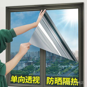 單向透視玻璃貼膜隔熱膜貼紙防晒遮光太陽膜窗戶防偷窺透光不透明