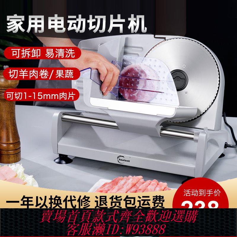 {公司貨 最低價}切肉片機家用肥牛卷切片機羊肉卷電動小型可調厚度切凍肉麵包神器