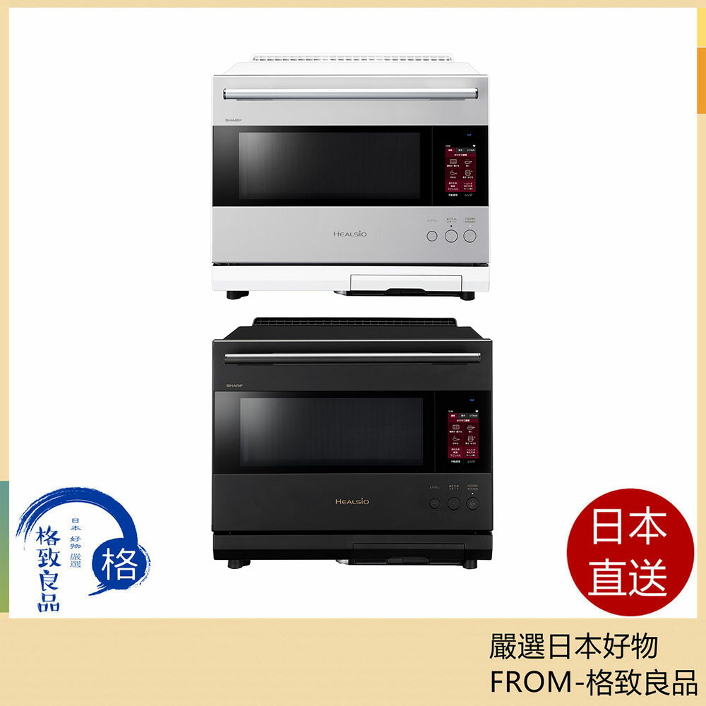【日本直送！快速發貨！】SHARP夏普 水波爐烤箱 微波爐 Healsio AX-LSX3C 30L 頂級款 25年款