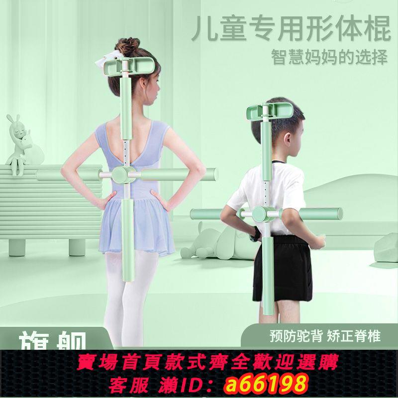 【臺灣公司 可開發票】形體棍開背開肩神器駝背矯正棍兒童模特站姿十字架瑜伽棍形體訓練