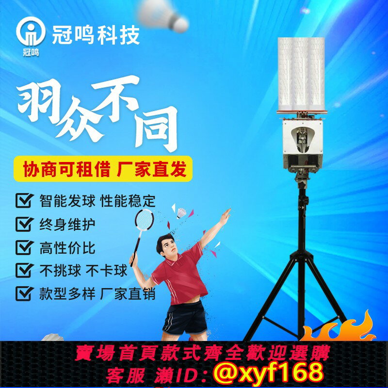 【可開發票】冠鳴羽毛球發球機單人訓練器訓練羽毛球陪練機便攜自動發球機器人