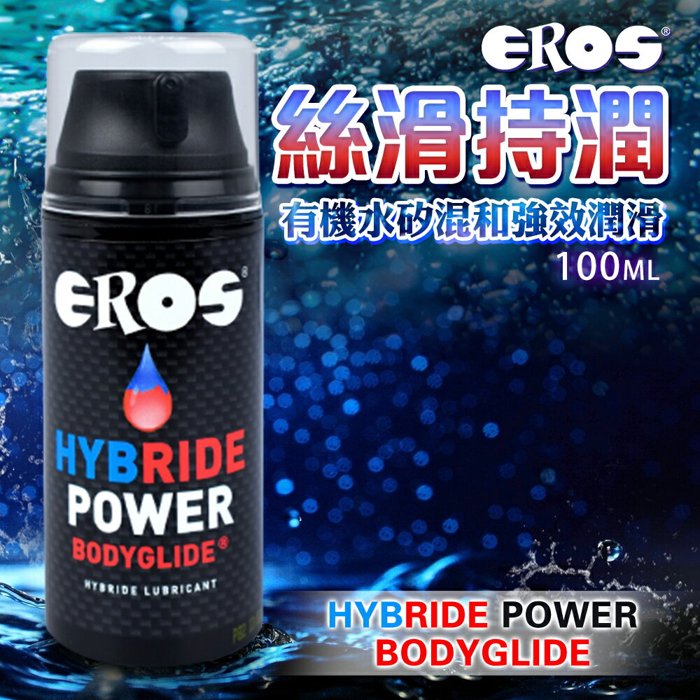 德國EROS 有機水矽混和強效潤滑液 100ml【情趣用品、後庭潤滑、後庭專用、情趣潤滑液】【情趣職人】