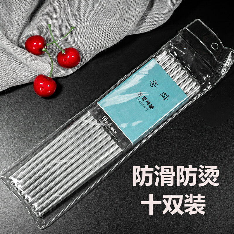 不銹鋼筷子10雙裝圓形空心高檔酒店韓國料理專用鐵筷子防滑包郵