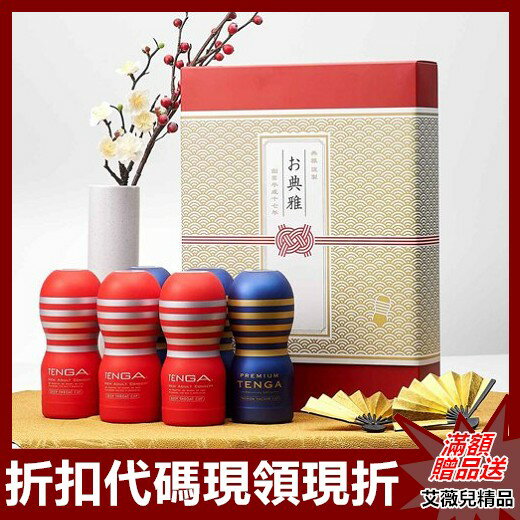 日本TENGA GIFT BOX CUP SET 你的恩典 新年禮盒杯套組(6入) 飛機杯 自慰器