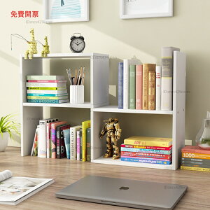 書架置物架學生用創意伸縮小型書架辦公桌上省空間桌面收納小書櫃Y4
