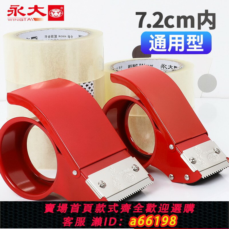 【臺灣公司 可開發票】永大膠帶切割器膠紙封箱機透明膠帶機封箱器手握封箱器打包機大號