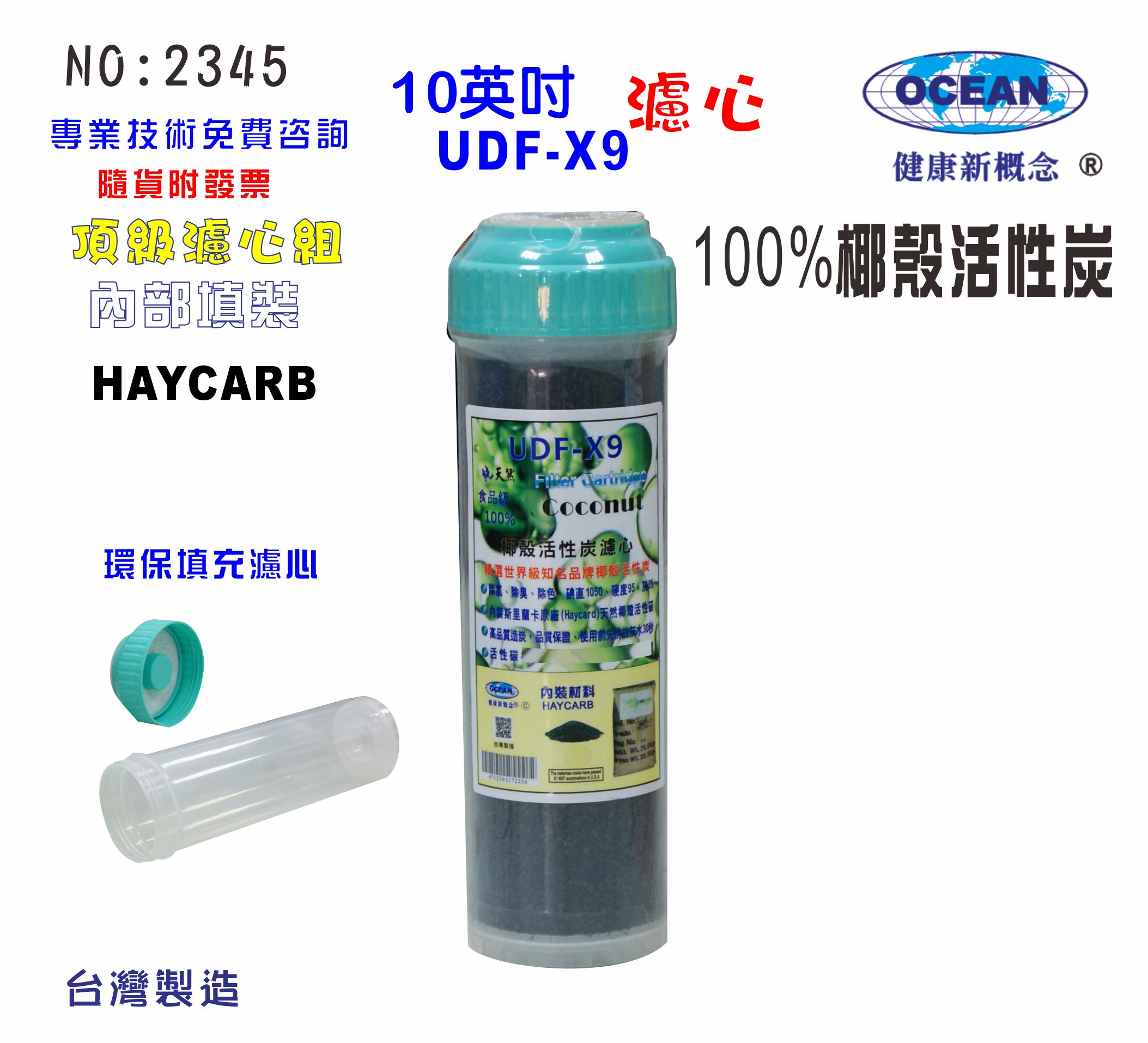 大T填充式空罐10吋濾心斯裡蘭卡椰殼活性炭濾心.淨水器.濾水器.水族.飲水機(貨號:2345) 【七星淨水】