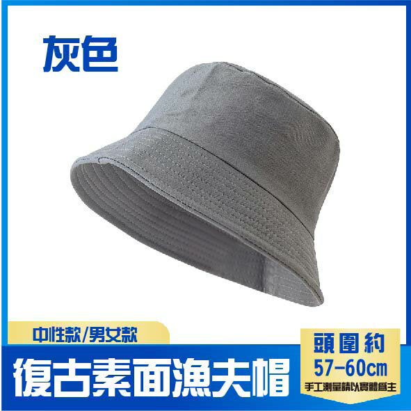 百搭款│復古素色漁夫帽│灰色│男女款│中性款│10色│