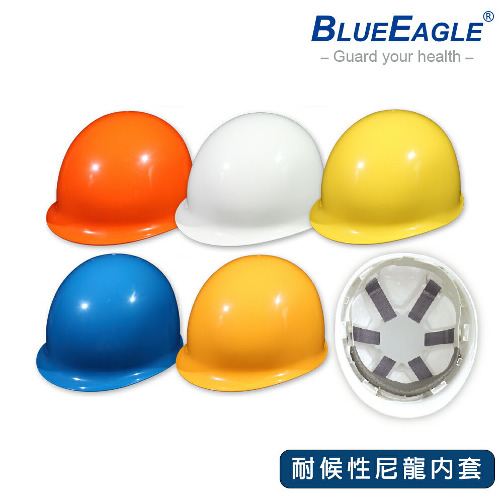 藍鷹牌 工地帽 日式 工程帽 耐衝擊ABS塑鋼 工作帽 安全帽 防護頭盔 多色可選 帽帶可自由搭配 HC-33