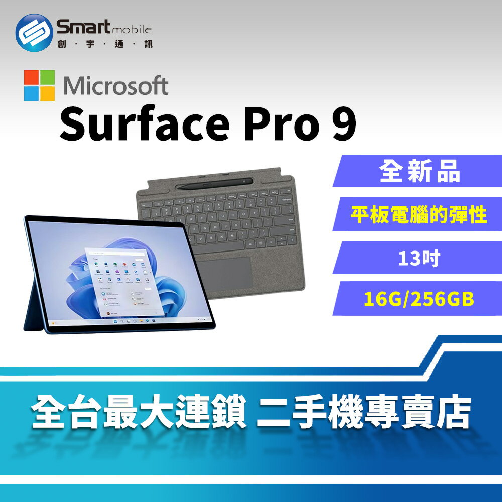 【4%點數】【創宇通訊│全新品】【筆電】Microsoft Surface Pro 9 i5-1235U 16+256GB 13吋 專為多功能性而設計 輕薄觸控【限定樂天APP下單享點數回饋】