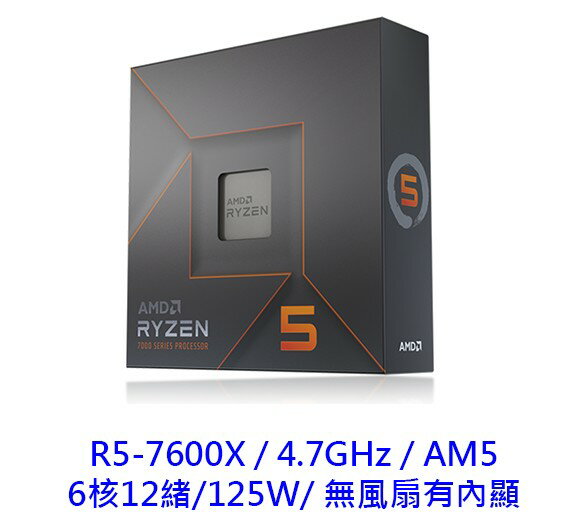 【領券折600】AMD 超微 R5 7600X 6核12緒 ZEN 4 AM5 Ryzen 5奈米 CPU 中央處理器 CPU