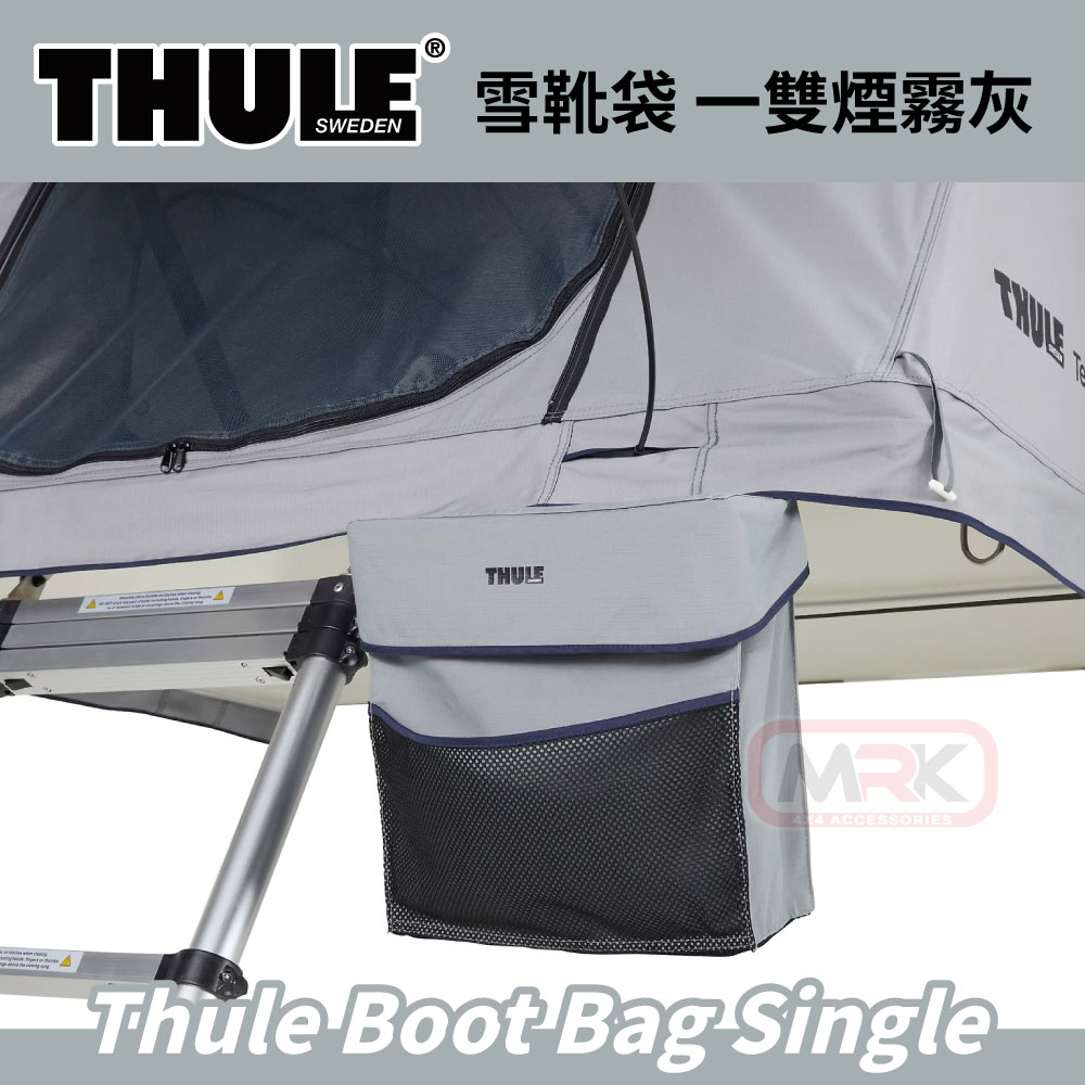 【MRK】THULE 都樂 Boot Bag Single 一雙外掛雙鞋袋 煙霧灰 雪靴袋 收納袋 901700