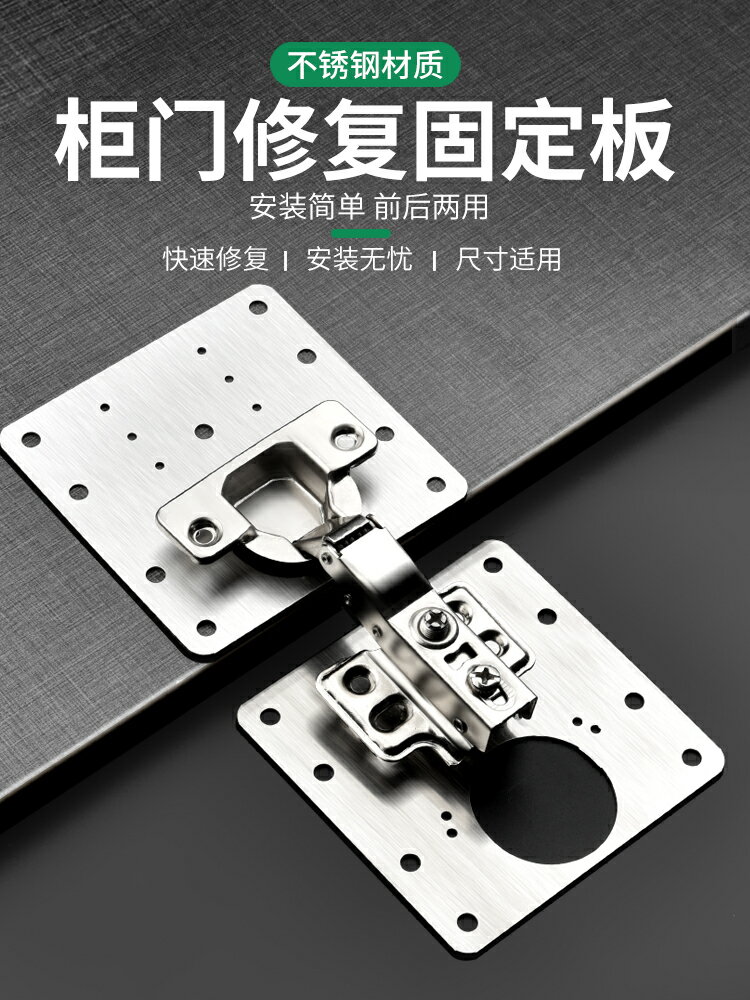 【現貨】保聯櫃門合頁修復片固定板衣櫃不銹鋼鉸鏈墊板安裝修復神器櫥櫃門【博野五金】