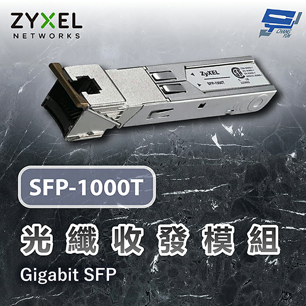昌運監視器 ZYXEL 合勤 SFP-1000T 1000Base-T Transceiver 100m 光電轉換器