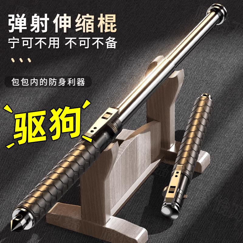 【保固兩年】打狗驅狗自動合法防身武器棍女生防狼輕便甩棒棍子自衛安保神器電