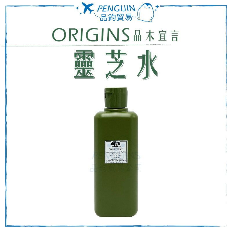 ORIGINS 品木宣言 靈芝水 青春無敵光潤機能水 200ml 化妝水✨現貨+預購✨