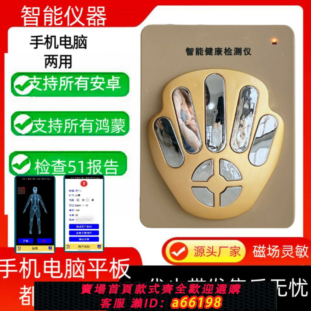 【臺灣公司 可開發票】12代手機電腦兩用量子弱磁場共振分析儀經絡智慧健康檢測儀手掌版