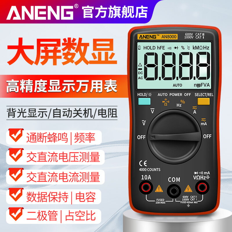 多功能數顯式萬用表數字高精度智慧全自動量程電工萬能表小型便攜