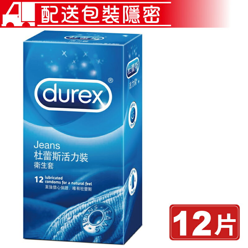 (任3件 享9折)Durex 杜蕾斯 活力裝衛生套 12片/盒 保險套 避孕套 (配送包裝隱密) 專品藥局【2006702】