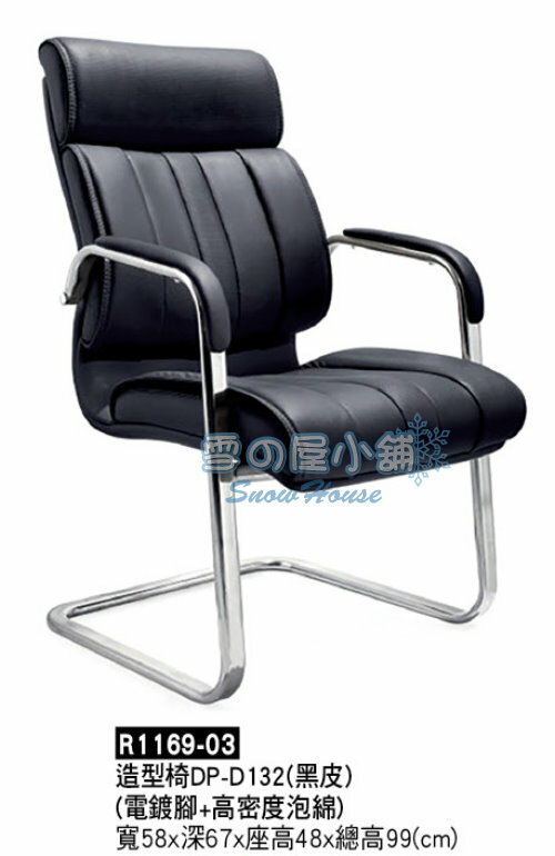 ╭☆雪之屋居家生活館☆╯DP-D132造型椅(電鍍腳+高密度泡綿)R1169-03
