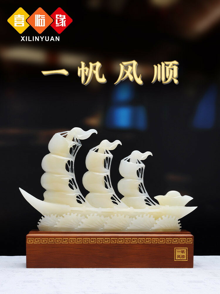 公司貨 免運 可開票 天然玉石帆船一帆風順擺件客廳玄關櫃公司辦公室喬遷開業裝飾禮品