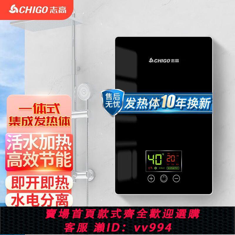 【最低價 公司貨】志高即熱式電熱水器家用衛生間洗澡節能淋浴恆溫速熱熱水器小廚寶