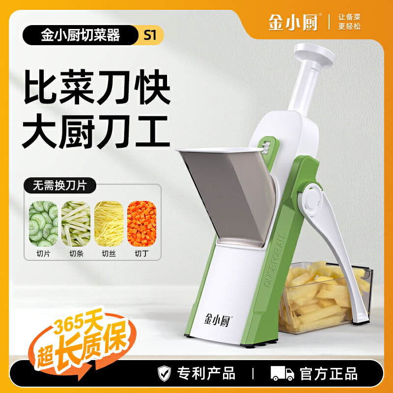 【臺灣公司 可開發票】金小廚切菜神器廚房多功能家用擦絲器切絲器擦土豆絲刨絲器不傷手