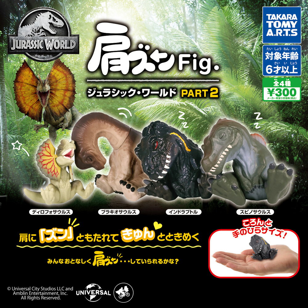 【日本正版】全套4款 侏儸紀公園 倚肩睡眠公仔 P2 扭蛋 轉蛋 倚肩睡眠公仔 靠肩睡眠 睡眠公仔 TAKARA TOMY - 081804