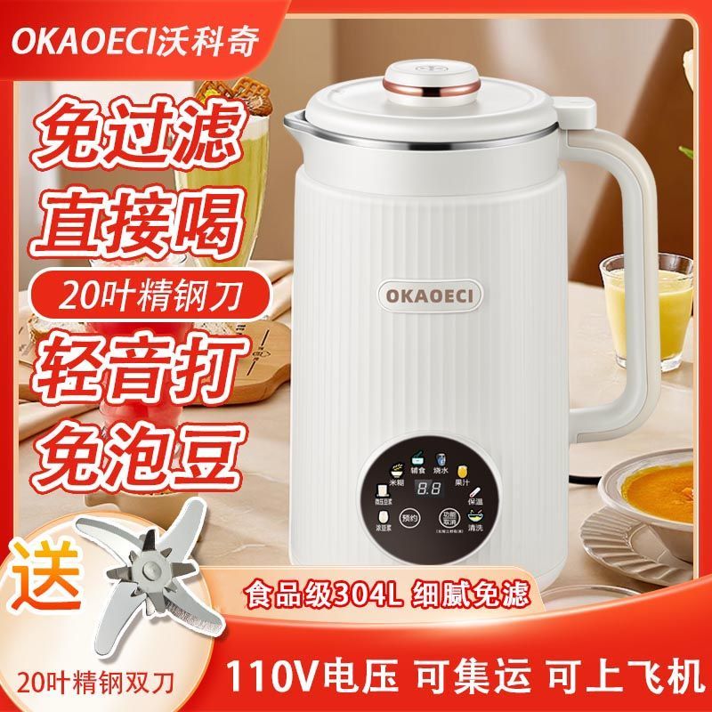 【2287人收藏】110v伏電壓豆漿機出口美國日本加拿大臺灣全自動小型破壁機小家電-享樂
