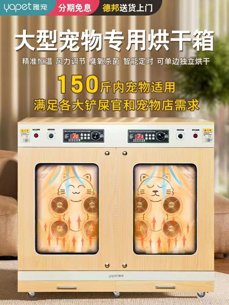 雅寵智慧全自動寵物烘乾箱中大型犬貓狗通用烘乾機洗澡家用吹水機
