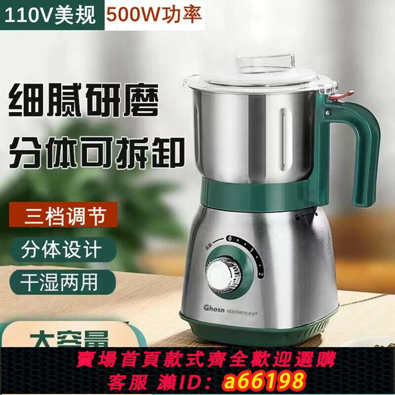 【臺灣公司 可開發票】110V研磨機幹濕兩用磨粉機粉碎機美國家用超細可拆洗中藥材打粉機
