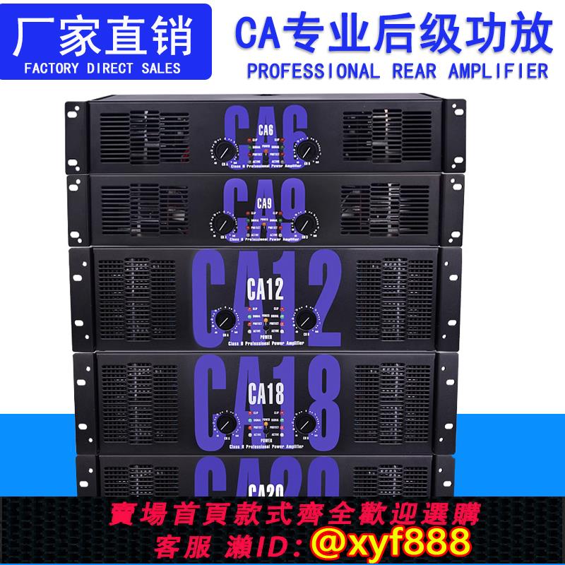 {可打統編 保固一年}專業音響功放機純後級環牛放大器舞臺婚慶演出CA30CA20CA9酒吧KTV