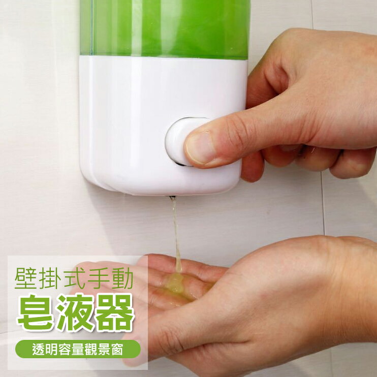 單孔壁掛式給皂機 手壓式洗手液 單頭皂液器 勤洗手 防疫商品 防疫大作戰