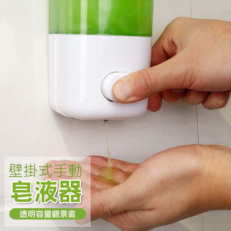 單孔壁掛式給皂機 手壓式洗手液 單頭皂液器 勤洗手 防疫商品  防疫大作戰