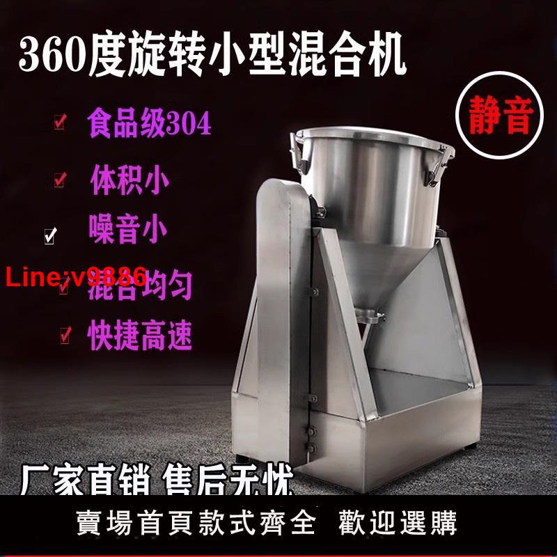 【臺灣公司 超低價】混合機小型乾粉不銹鋼調料食品粉料實驗室靜音拌料機粉末攪拌機