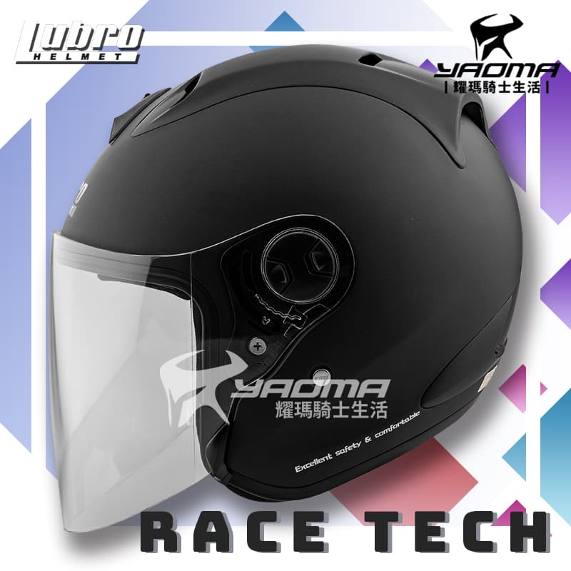 LUBRO安全帽 RACE TECH 2 消光黑 素色 輕量 半罩帽 RACETECH 3/4罩 耀瑪騎士部品