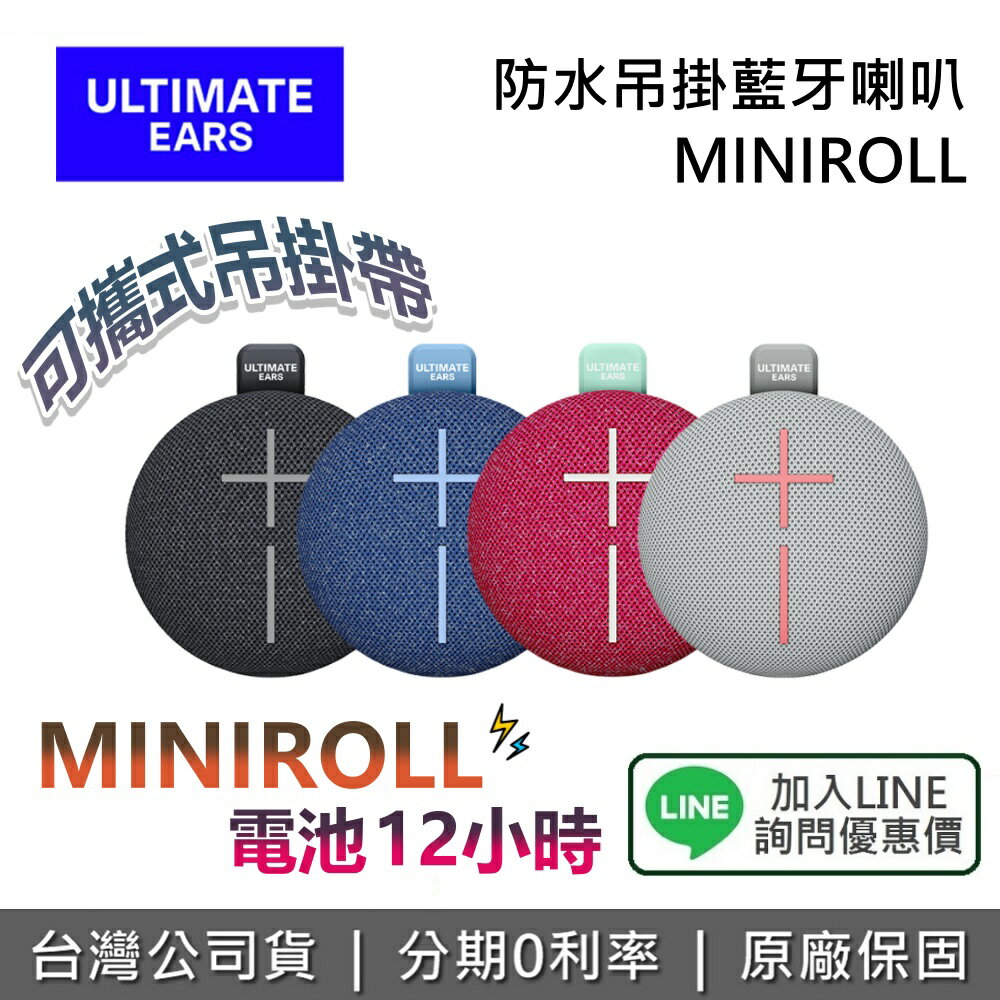 【618限時促銷+全館領券再折】Ultimate Ears 羅技 UE MINIROLL 藍芽音箱 攜帶式藍芽喇叭 藍芽喇叭 臺灣公司貨