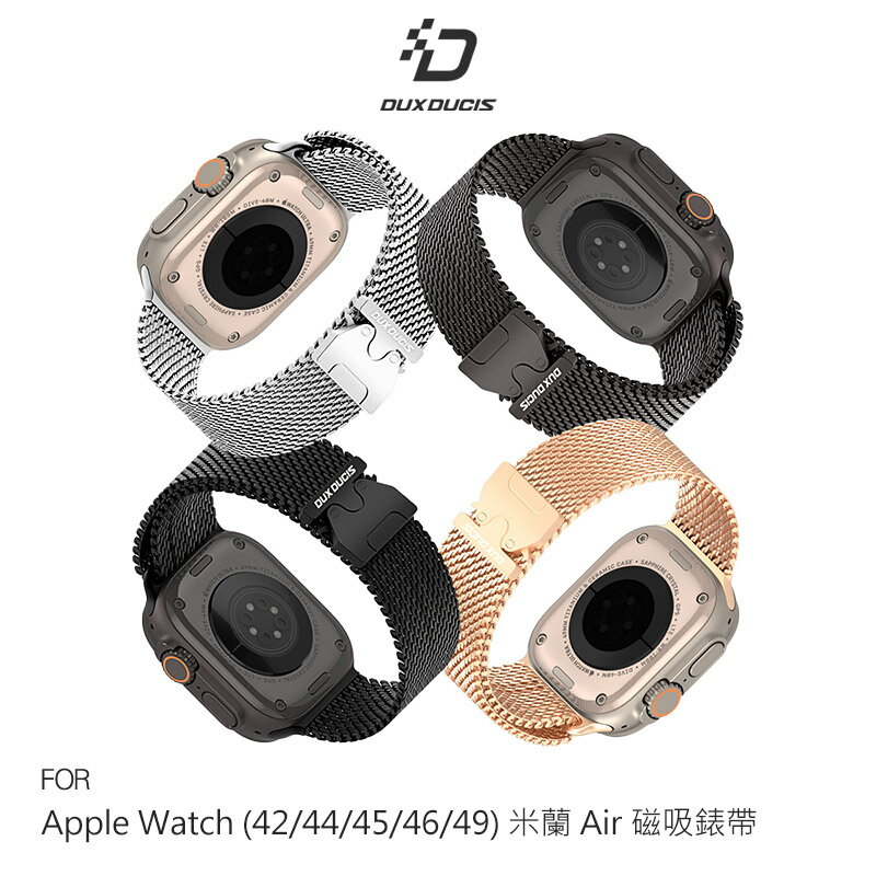 DUX DUCIS Apple 蘋果 Watch (42mm/44mm/45mm/46mm/49mm) 米蘭 Air 磁吸錶帶 商務 手表帶 不鏽鋼材質 穩固