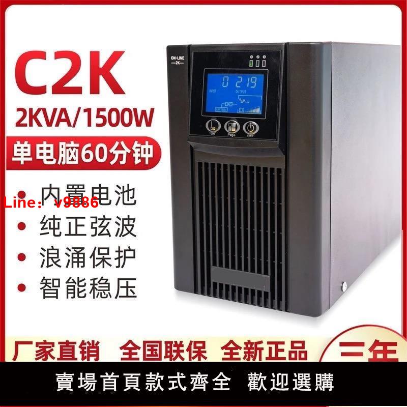 【臺灣公司 可開發票】UPS不間斷電源C3K在線式1KVA2K3K電腦伺服器監控機房USP穩壓220V