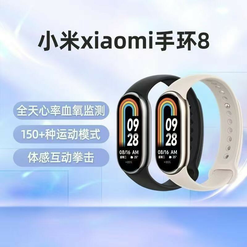 小米手環8/8NFC智慧手環血氧睡眠心率監測長續航春季學生健身跑步