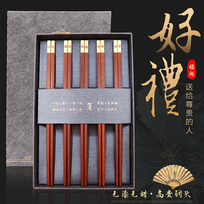 雞翅木筷子家用高檔實木無漆無蠟防黴紅木餐具家庭裝高階定製刻字
