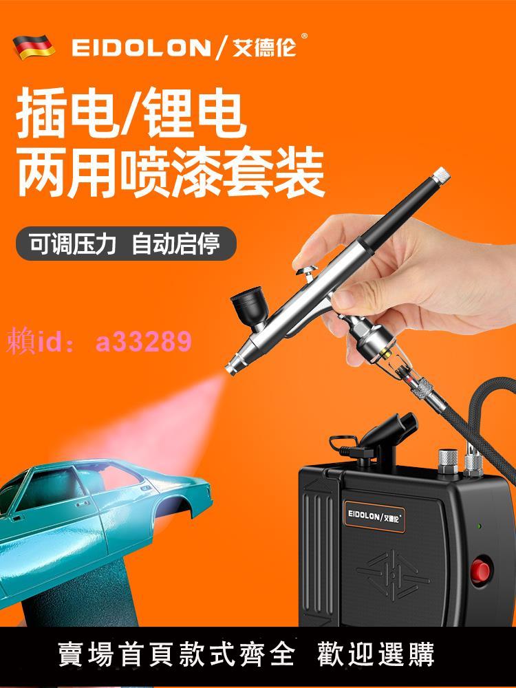 模型小型噴槍氣泵丙烯顏料上色電動噴漆筆烘焙紋身遮蓋美甲噴繪槍