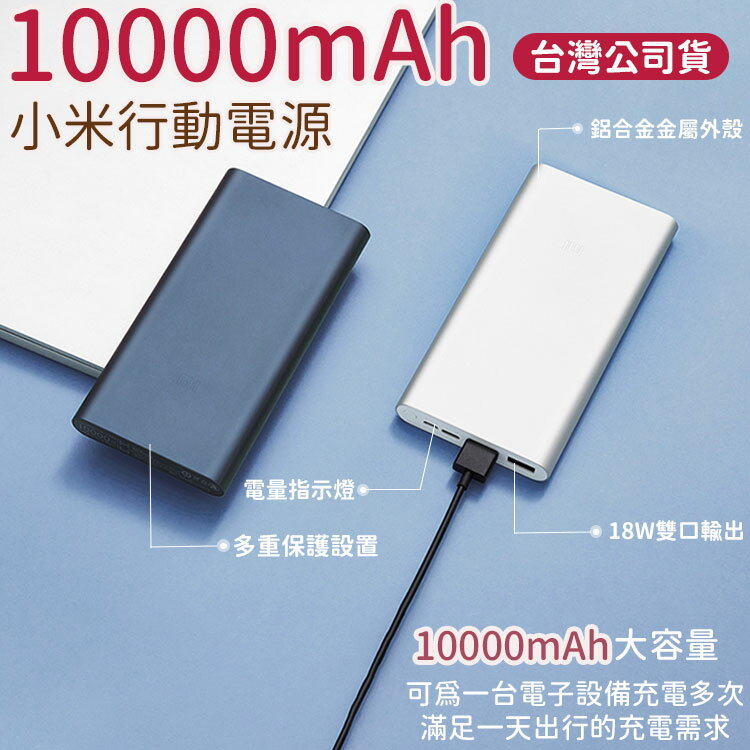【領券折30】臺灣公司貨 小米 10000mAh 新小米行動電源 2代 超薄行動充 雙孔 MI 移動電源 電池 雙USB【X034】