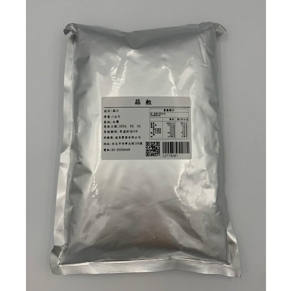【168all】【嚴選】食品用 蒜粒 / 蒜片 / 牛排蒜片 8