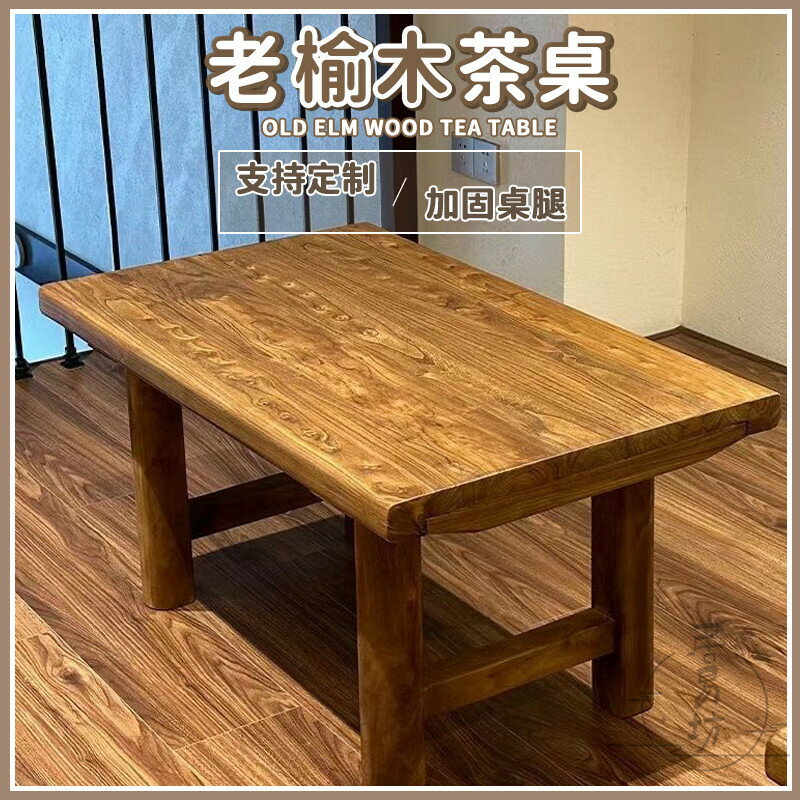 【宅配免運 支援訂製】長方形書桌 餐桌 實木桌 復古茶桌 實木書桌 老榆木桌子 純實木材質 餐廳桌子 實木大板桌 LKH
