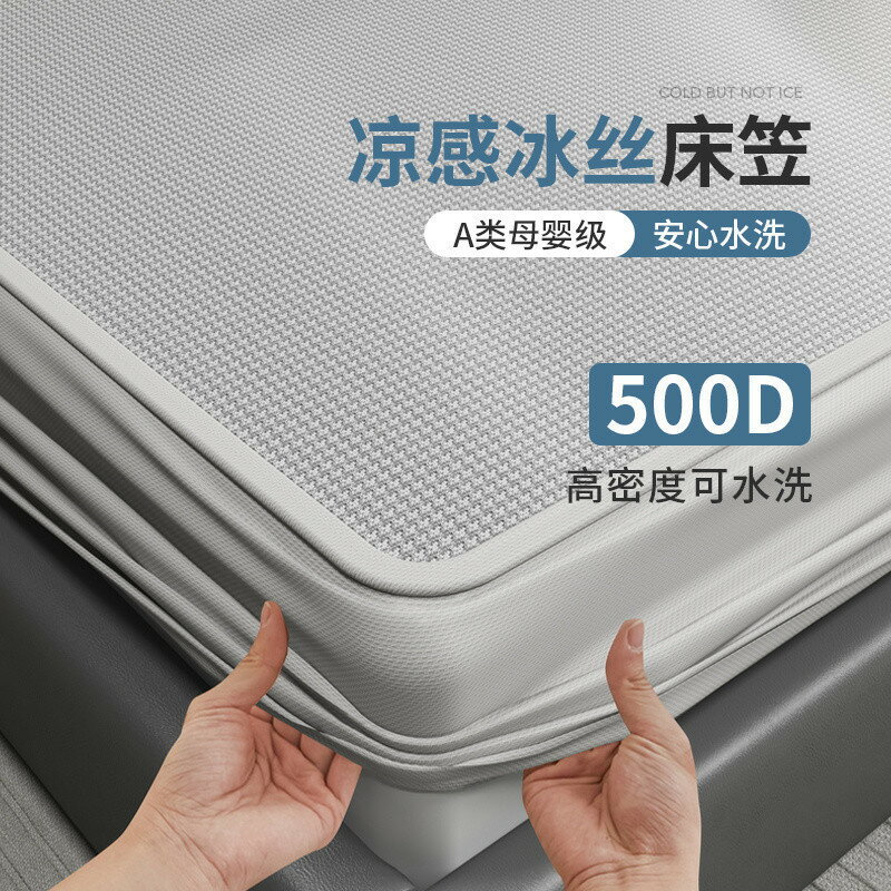 夏季冰絲涼蓆床包款三件套2024新款床罩床墊保護套罩宿舍防滑床單