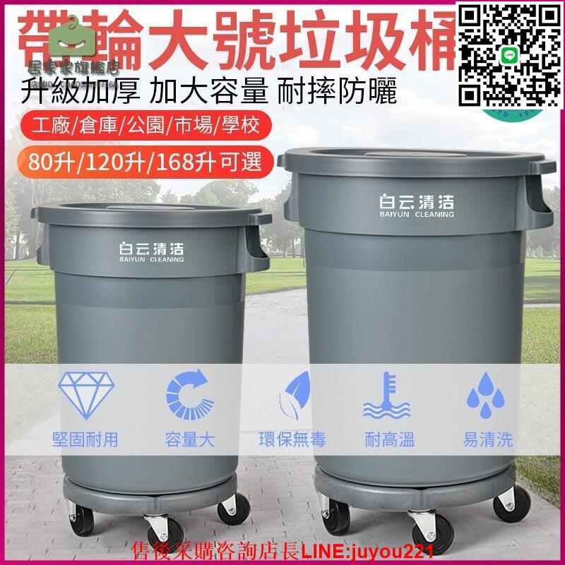 戶外垃圾桶 帶蓋帶輪工業垃圾桶 大容量垃圾桶 廚房垃圾桶 餐飲商用餐廳酒店蓄水桶 環衛廁所垃圾桶 圓形垃圾