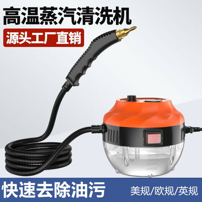 110V高溫清潔機出口臺灣空調廚房油煙機家電高溫蒸汽殺菌消毒機