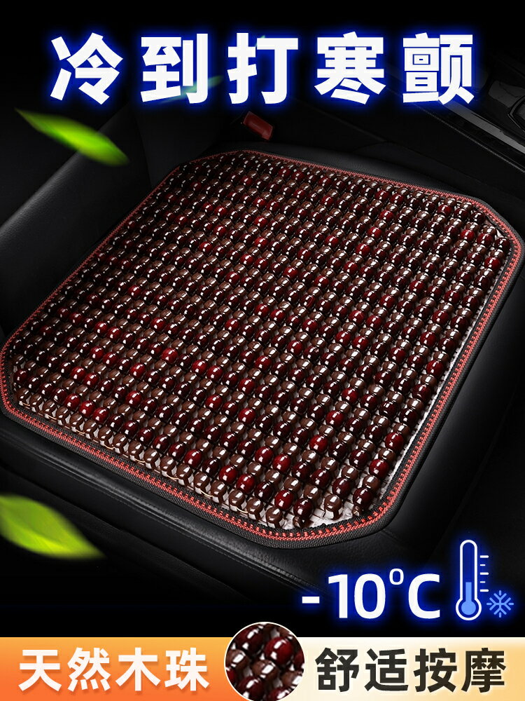 汽車坐墊夏季涼墊單片大貨車夏天通風透氣木珠子座墊涼席四季通用【淘夢屋】